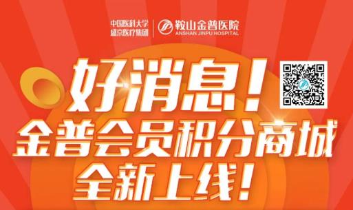 好消息！金普會員積分商城全新上線！