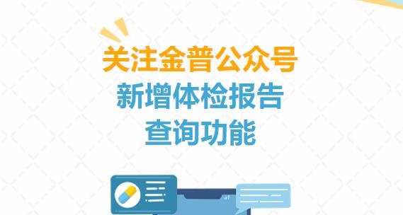 好消息！公眾號體檢報(bào)告查詢功能上線啦！