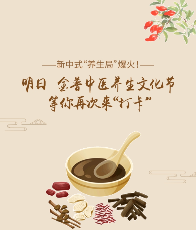 新中式“養(yǎng)生局”爆火！明日，金普中醫(yī)養(yǎng)生文化節(jié)等你再次來“打卡”！